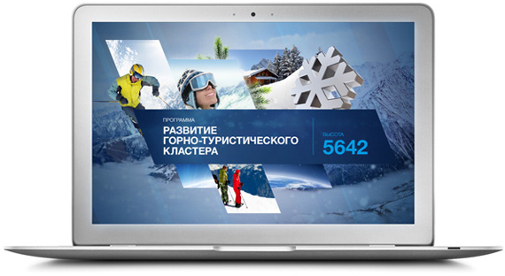 Интерактивная презентация программы «Развитие горно-туристического кластера на Северном Кавказе»