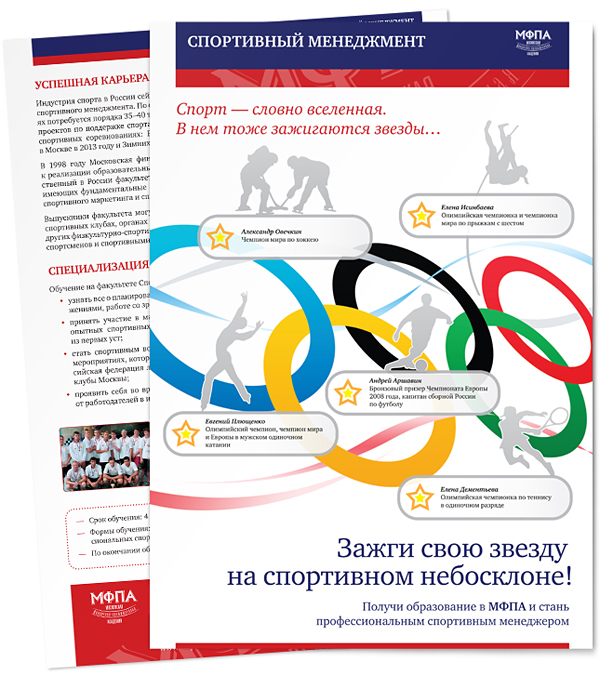 Листовка про факультет Спортивного менеджмента