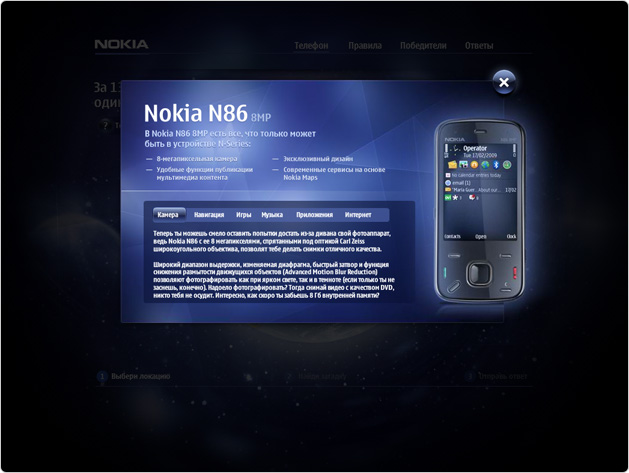 Промо-сайт для Nokia и журнала Maxim