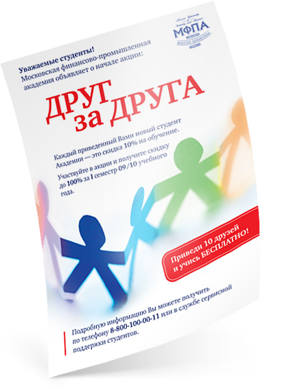 рекламная листовка