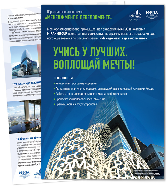 рекламная листовка