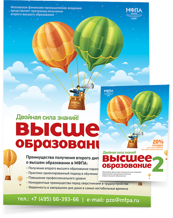 рекламно-информационная листовка