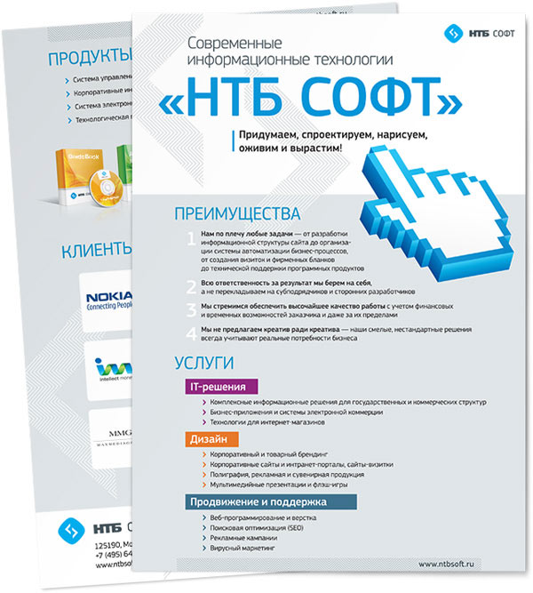 Современные информационные технологии Синергия Софт